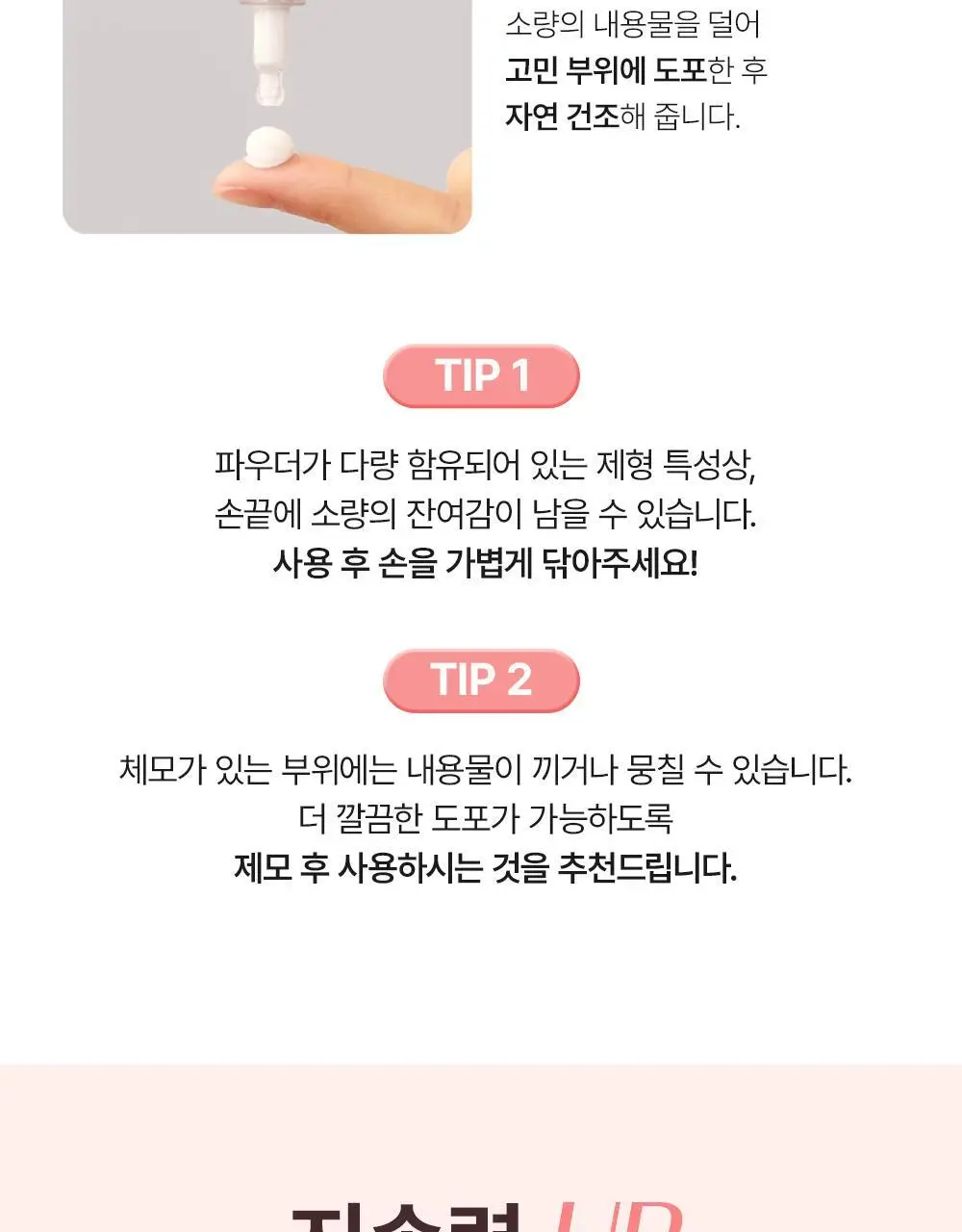 [NEW] 쏘내추럴 파우더포룸 피치 데오 톤업 크림 50ml 상세페이지 25